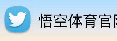 悟空体育官网 Logo
